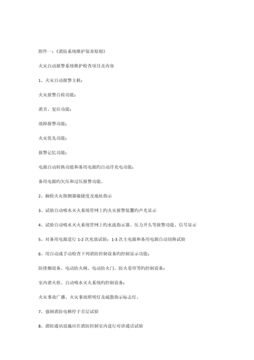 消防系统维护方案.docx