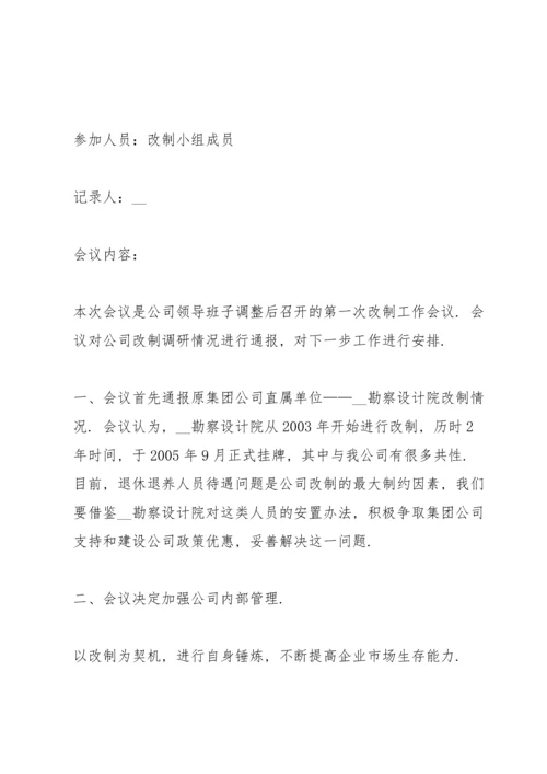 商务谈判会议纪要范文.docx