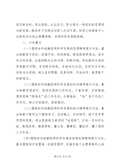 解放思想大讨论方案 (2).docx