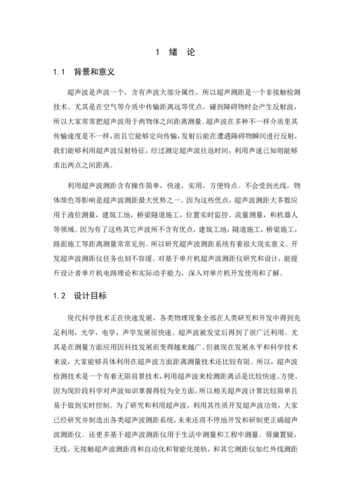 便携式测距仪系统标准设计.docx