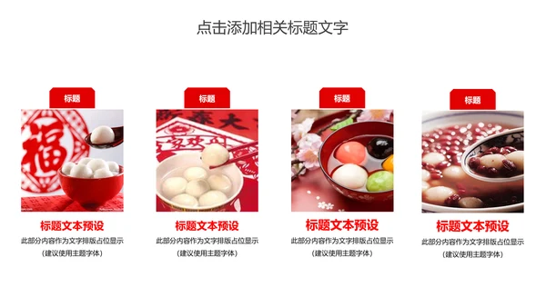 元宵佳节美食汤圆PPT