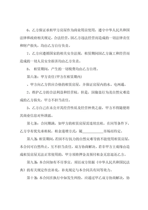 门面房租赁合同汇总门面房租赁合同(8篇)