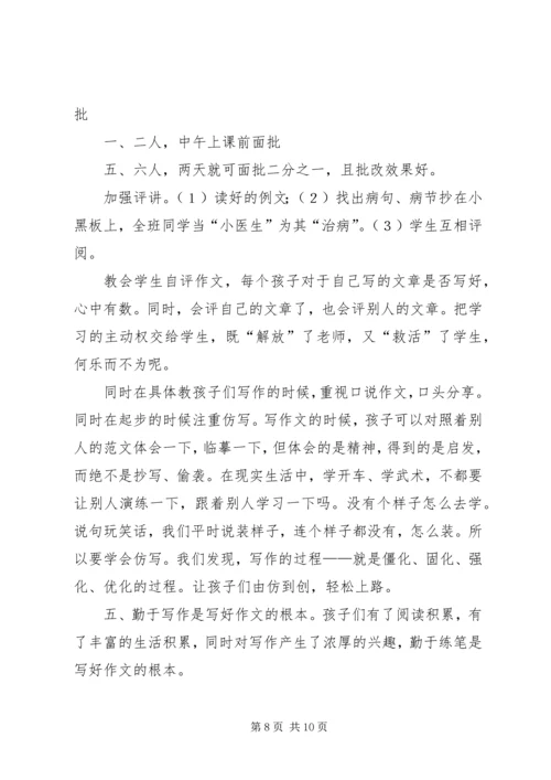 会说话者得天下.docx