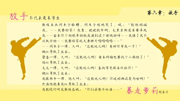 从你的全世界路过读书心得PPT模板