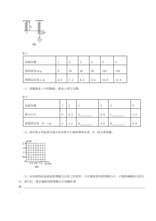 第四次月考滚动检测卷-乌鲁木齐第四中学物理八年级下册期末考试综合测试试题（含答案及解析）.docx