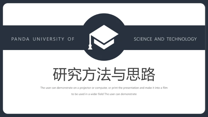 毕业答辩严谨学术风专业通用毕业论文答辩PPT模版