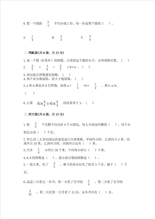 苏教版六年级上册数学第三单元 分数除法 测试卷实用