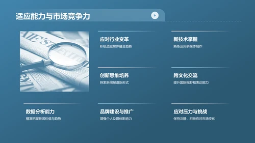 蓝色简约风新闻媒体专业毕业答辩PPT模板