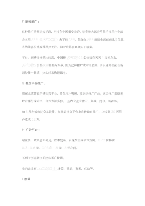 互联网产品运营专项方案.docx