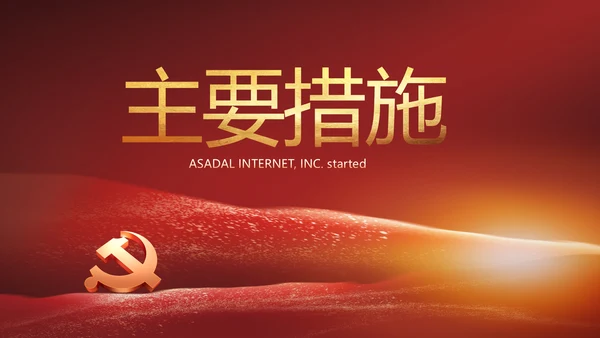 党支部党史学习教育工作总结动态PPT
