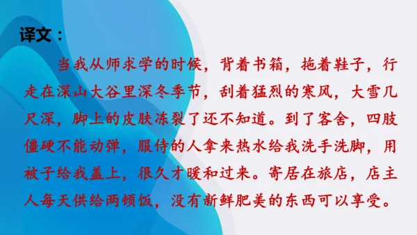 11《送东阳马生序》课件