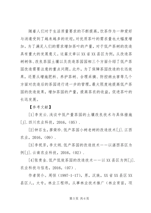 茶园改造实施方案 (4).docx