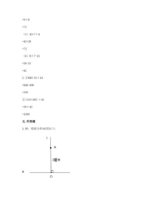 苏教版四年级上册数学期末卷附参考答案（精练）.docx