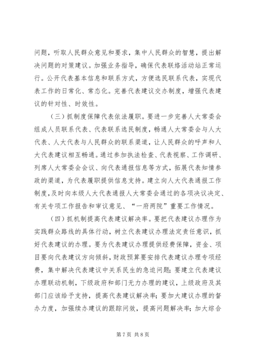 县乡人大代表工作调查与思考_1.docx