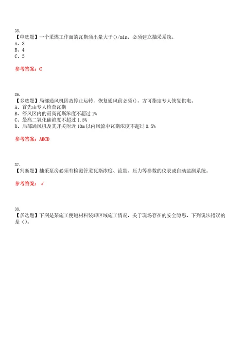 2023年煤矿瓦斯抽采考试题库易错、难点精编F参考答案试卷号：160