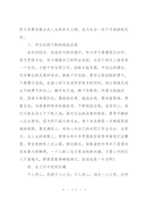 立足岗位做好本职感想范文模版.docx