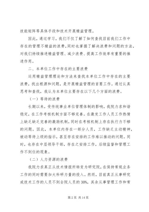 学习精益管理心得体会.docx