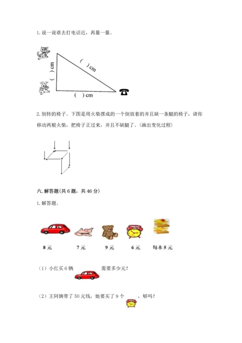 人教版二年级上册数学期末测试卷审定版.docx