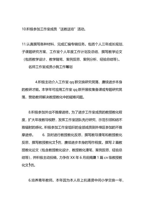 名师工作室成员个人专业发展一年计划范文.docx