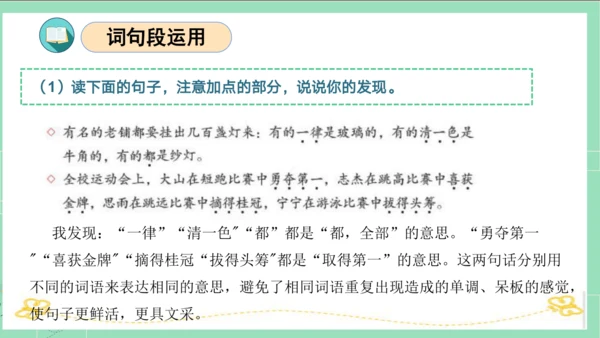 统编版六年级语文下册单元复习第一单元（复习课件）
