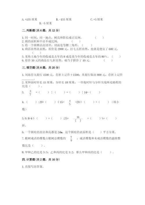 广东省小升初数学期末测试卷及1套完整答案.docx