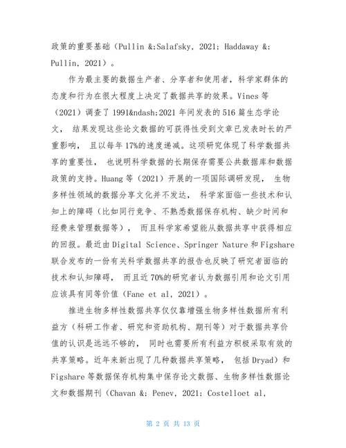 生物多样性数据论文发表趋势分析