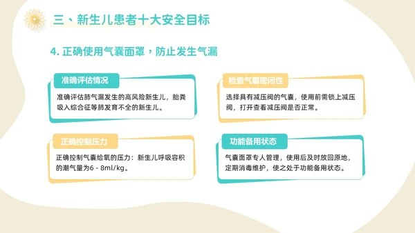 橙黄色插画卡通新生儿患者安全管理PPT新生儿安全管理