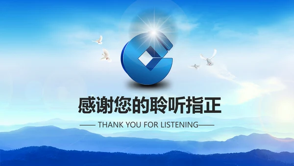 蓝色大气中国建设银行PPT模板