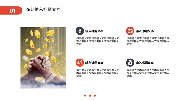 金融理财产品介绍通用PPT模板