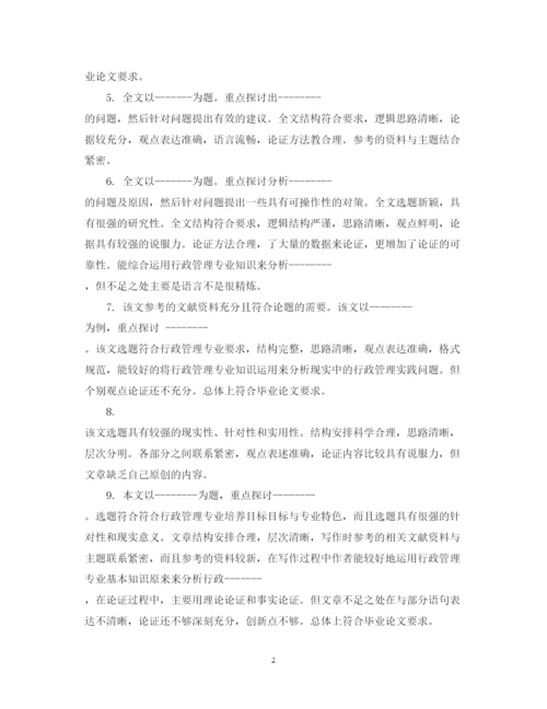 2022年导师对论文的评语.docx