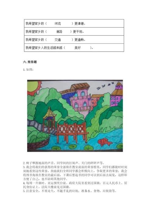 部编版二年级上册道德与法治期末测试卷标准卷.docx