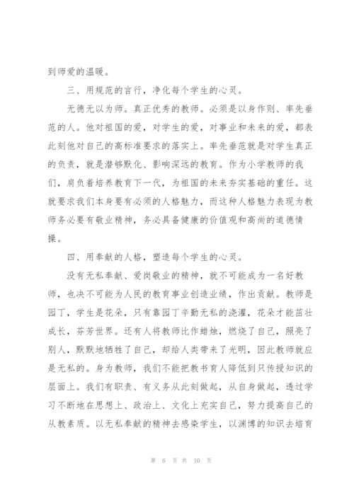 师德师风2022年学习心得体会版.docx