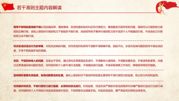 关于党内生活准则条例动态PPT
