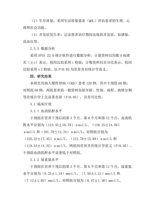 慢性肾病患者的营养干预效果研究