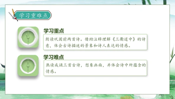 【核心素养】部编版语文三年级下册-1. 古诗三首 第2课时（课件）