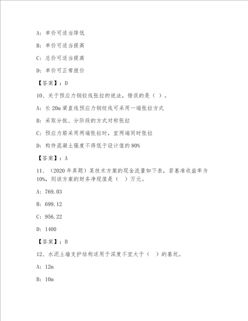 2023年最新一级注册建筑师及参考答案B卷