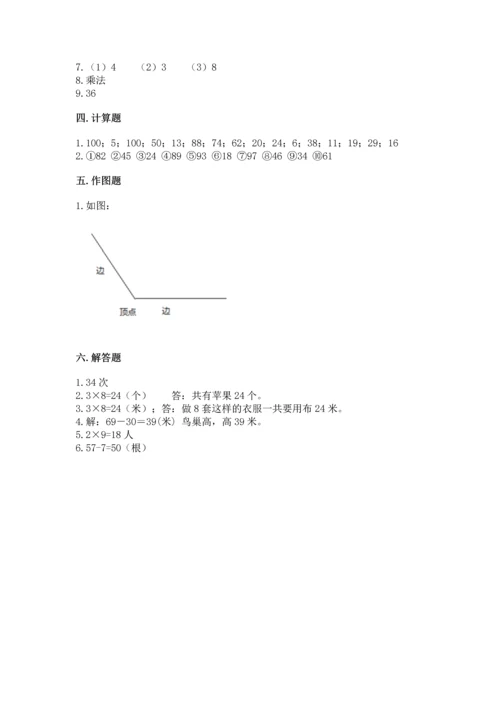 人教版数学二年级上册期末测试卷（夺冠系列）word版.docx