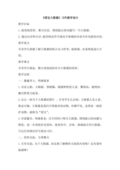 第七单元习作《国宝大熊猫》