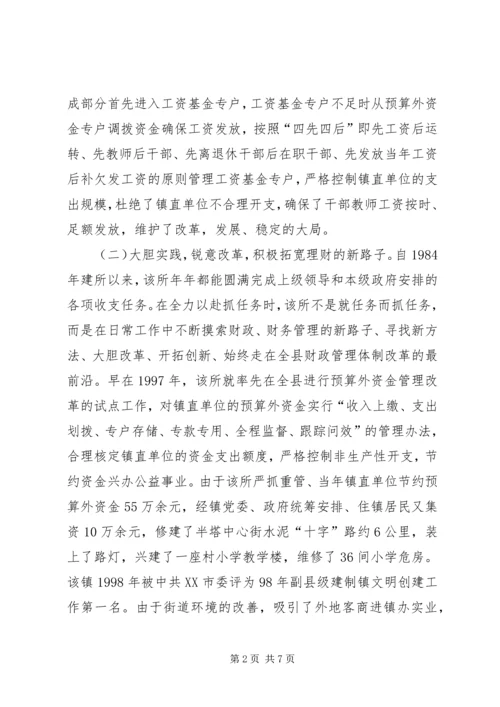 乡镇财政所先进事迹(1).docx