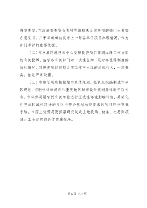 企业资产投资项目建议实施意见.docx