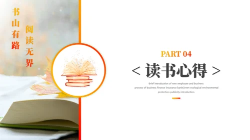 书山有路阅读无界读书分享通用PPT模板