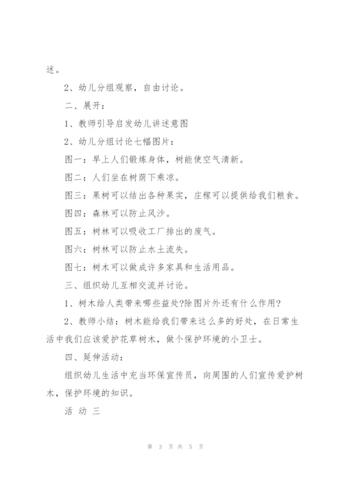 幼儿园植树节主题活动教案.docx
