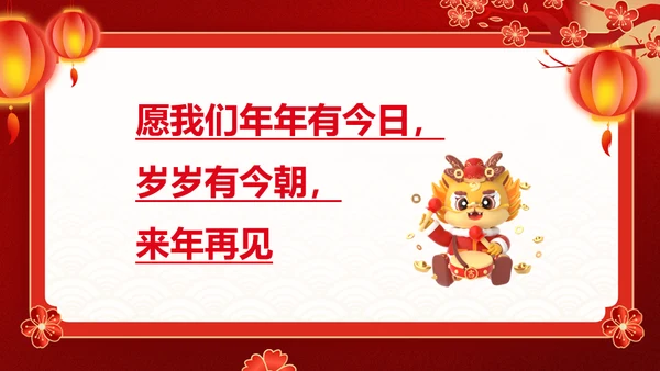 红色喜庆龙年新年年会游戏通用PPT模板