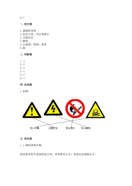 部编版三年级上册道德与法治期末测试卷及完整答案1套.docx
