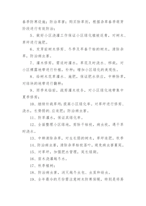 2023养护工作计划参考6篇.docx