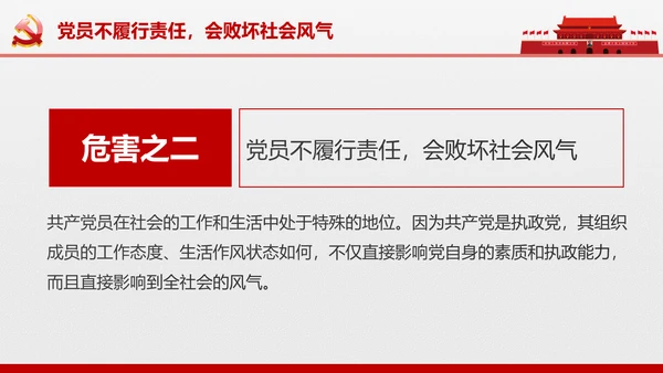 党员责任担当争做合格党员喜迎十九大PPT