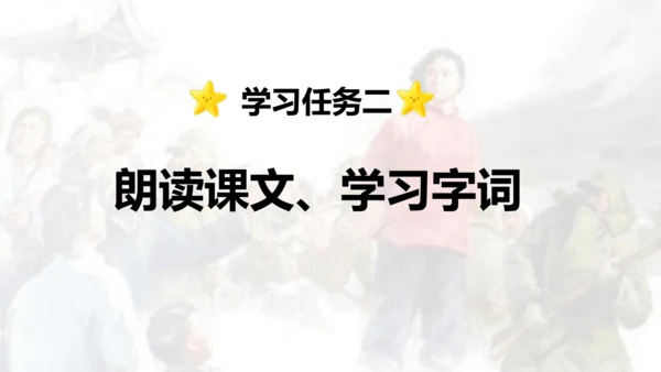 第18课 《刘胡兰》  课件