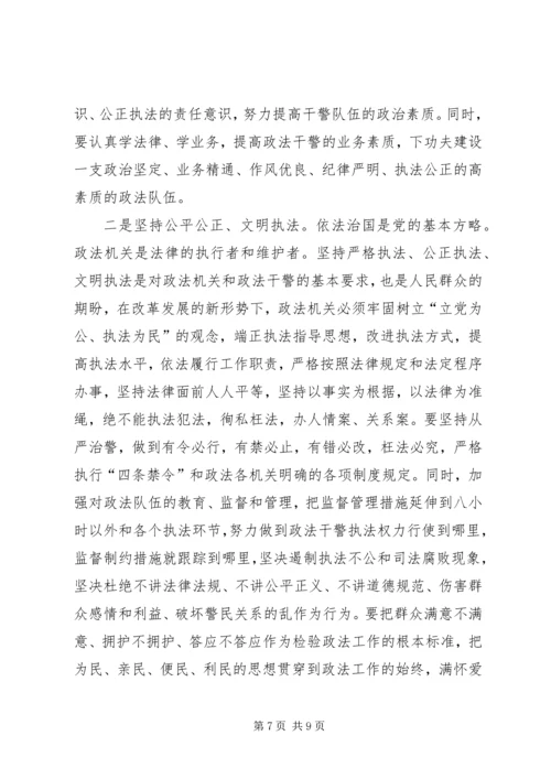 县委书记在政法工作会议上的意见讲话.docx