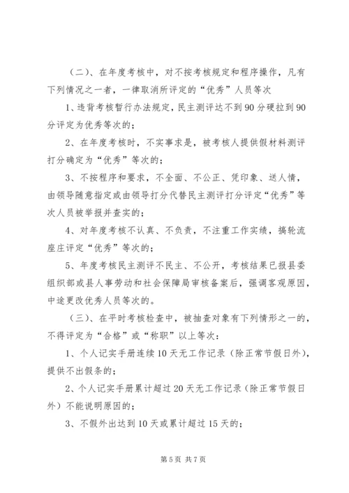 人社局年度考核工作意见.docx