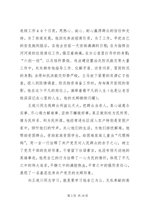 学习王宛川同志事迹有感2.docx